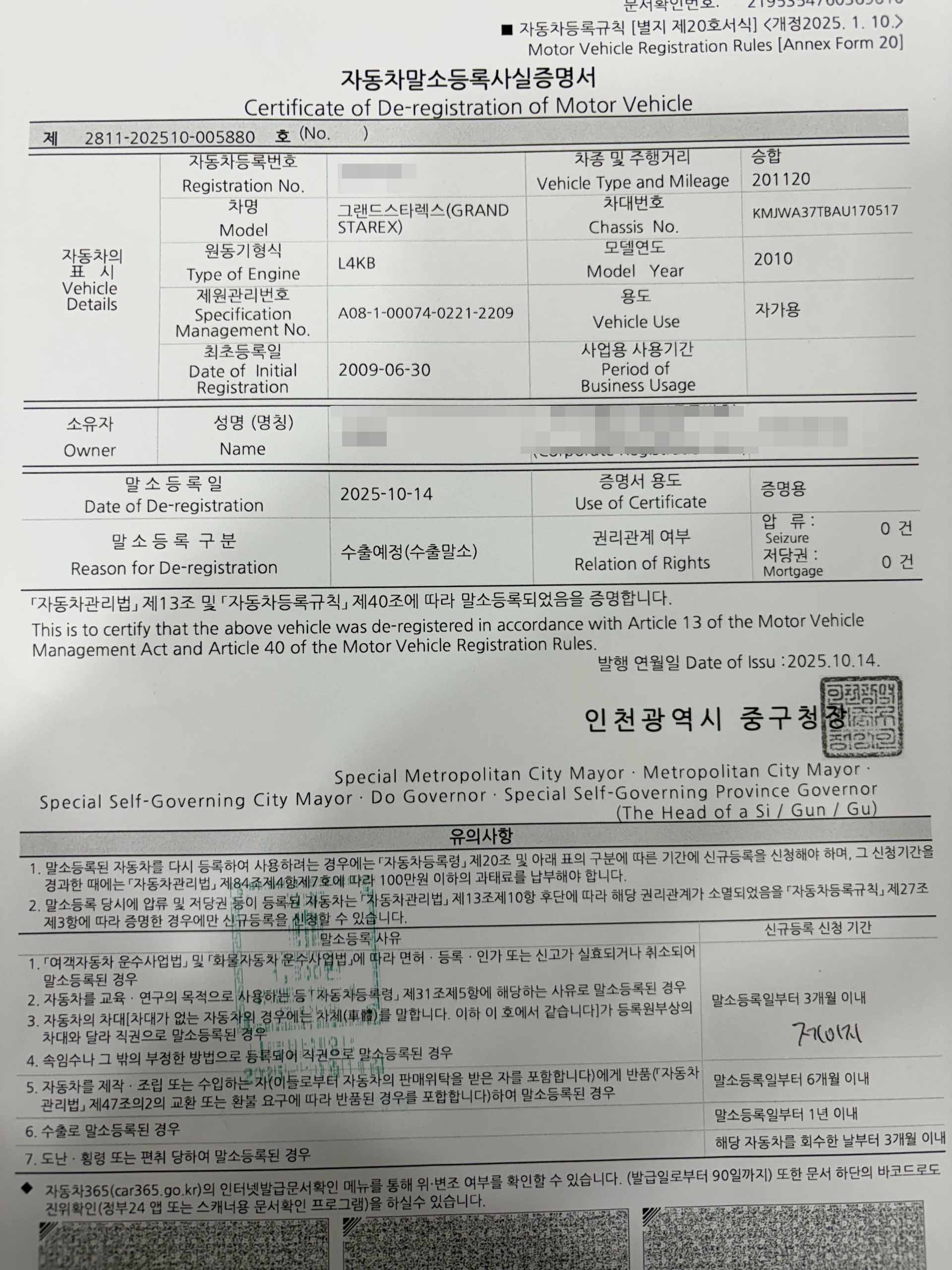 2010 스타렉스 엘피지 LPG 말소증명서 말소증