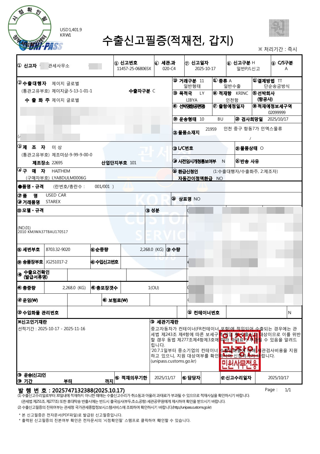2010 스타렉스 엘피지 LPG 수출신고필증 면장