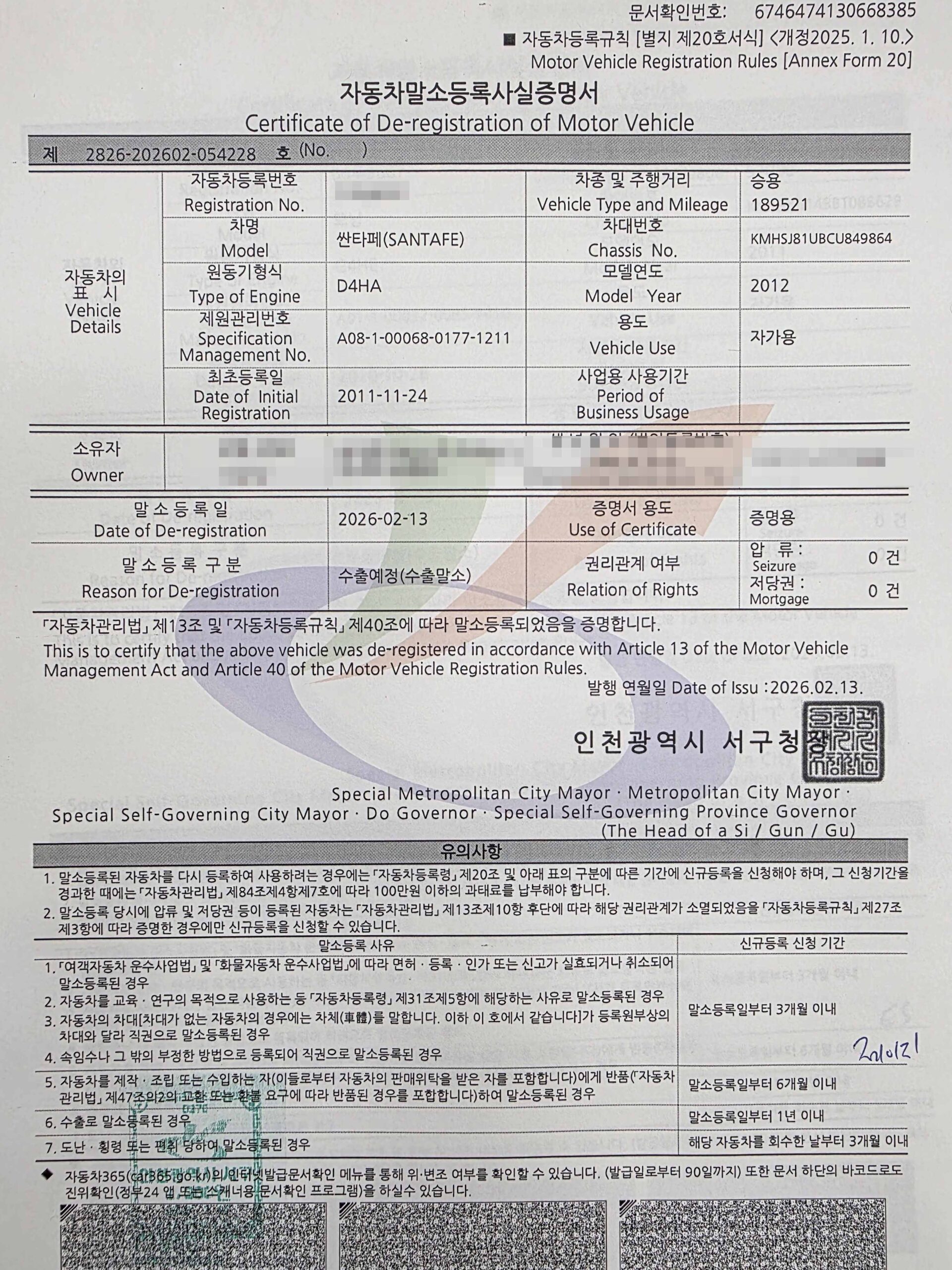 2012 산타페스타일 MLX 말소증명서 중고차 수출 제이지글로벌