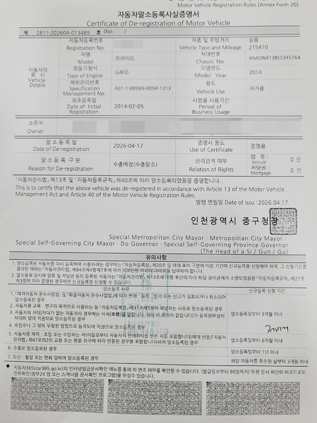 2014 프라이드 말소증명서 수출