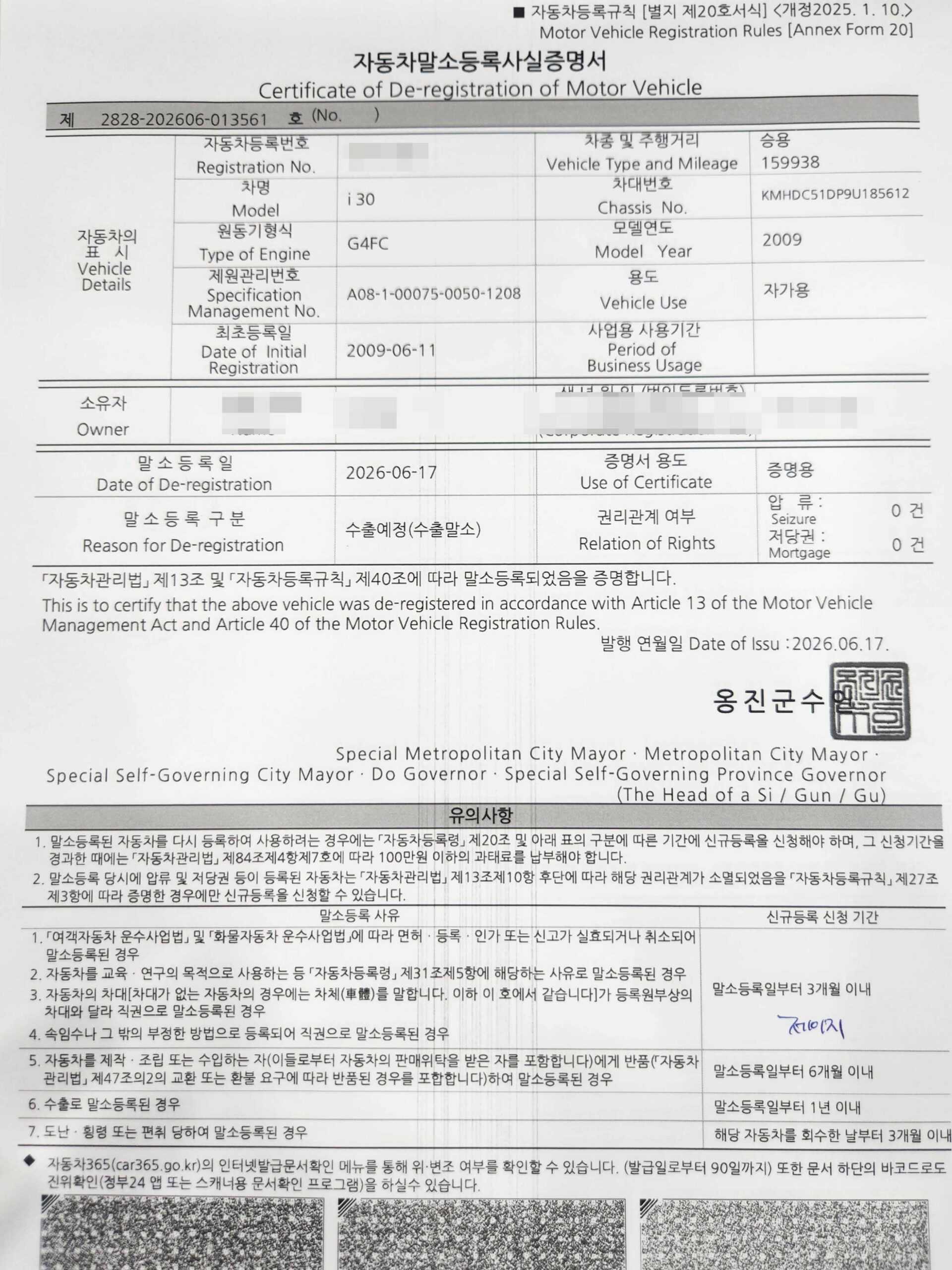 2009 I30 말소증명서