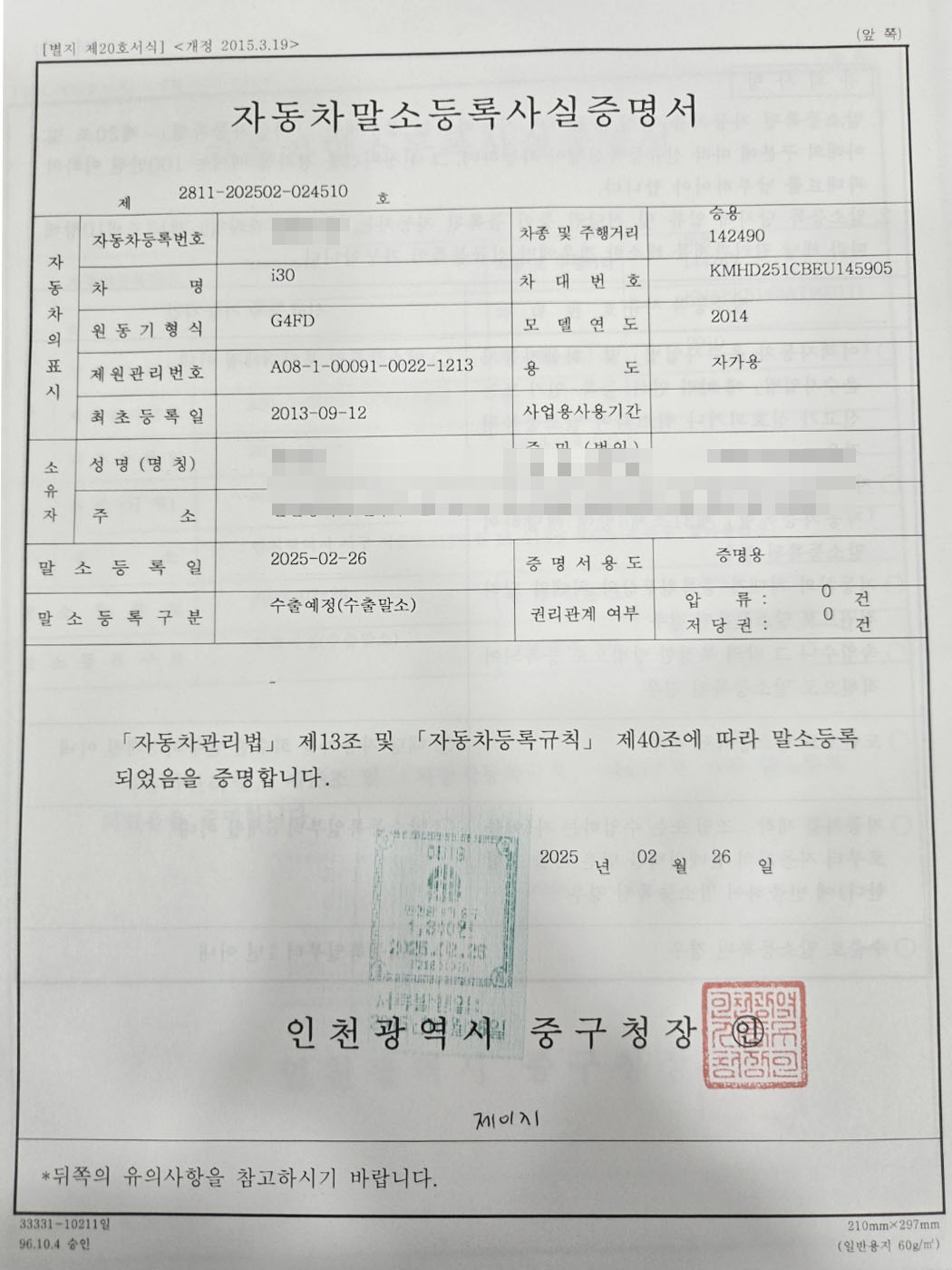 2014 아이써티 i30 흰색 스마트키 오토메틱 가솔린 말소증 말소등록사실증명서