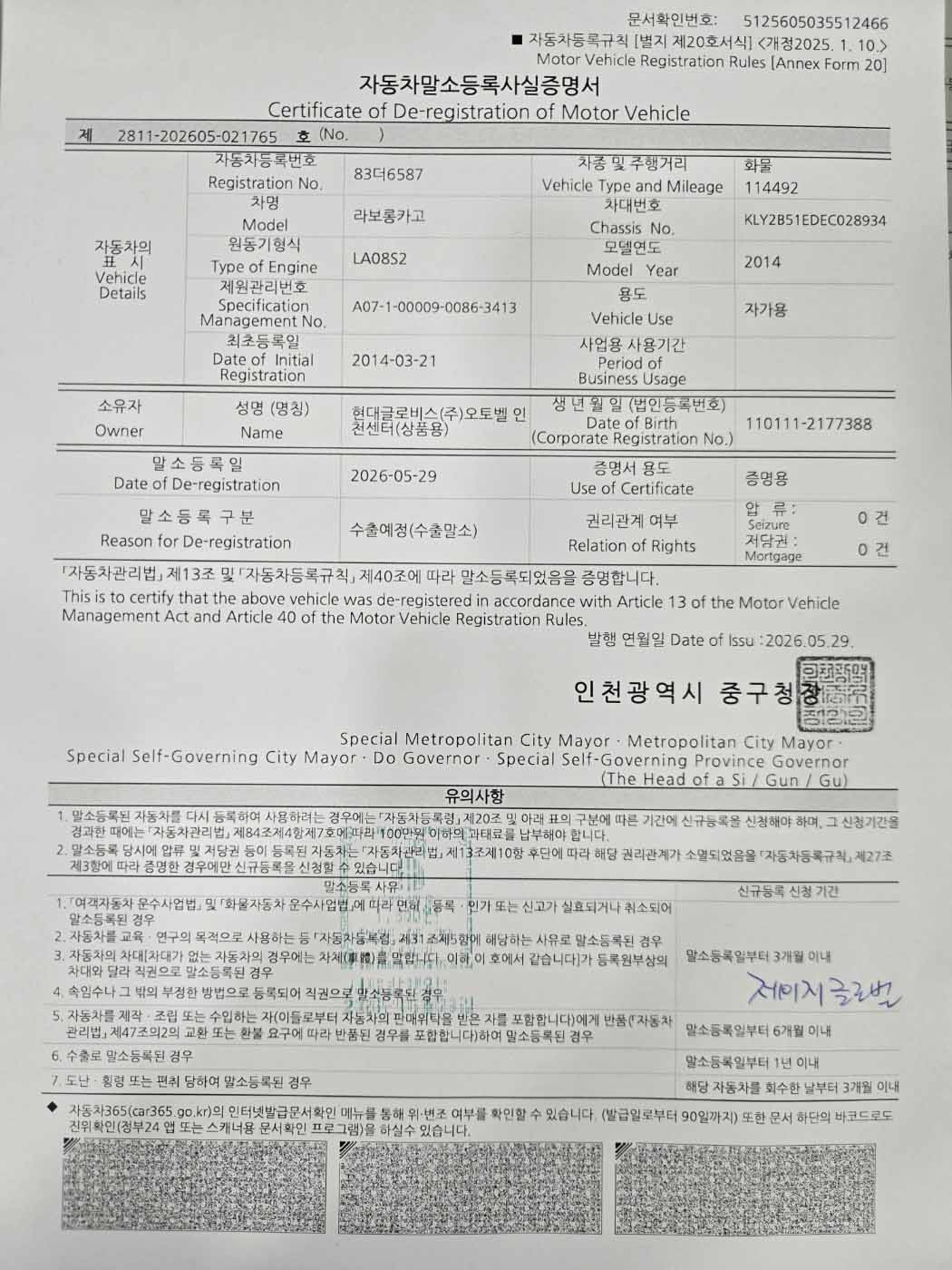 라보 탑차 말소 수출